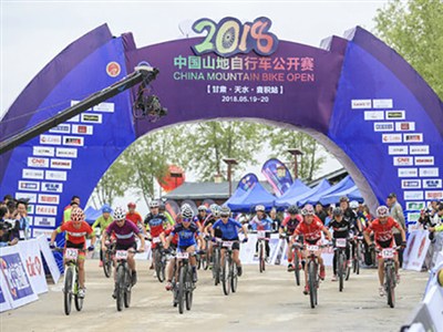 2018中國(guó)山地自行車公開賽甘肅天水麥積站